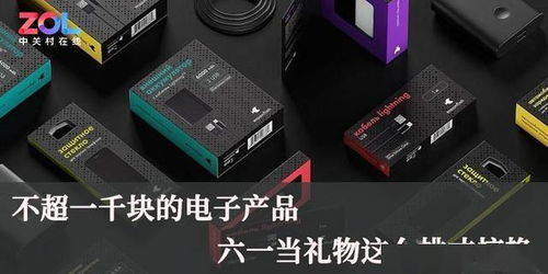 千元預(yù)算也能炫酷！六一兒童節(jié)電子產(chǎn)品選購指南